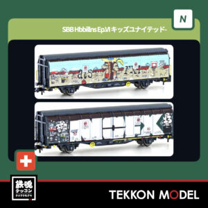 Nｹﾞｰｼﾞ ﾎﾋﾞｰｾﾝﾀｰｶﾄｰ  HobbyCenter Lemke 05124663 SBB Hbbillns Ep.VI ｽﾗｲﾄﾞｳｫｰﾙﾜｺﾞﾝ -ｷｯｽﾞﾕﾅｲﾃｯﾄﾞ- 2025年10月予定
