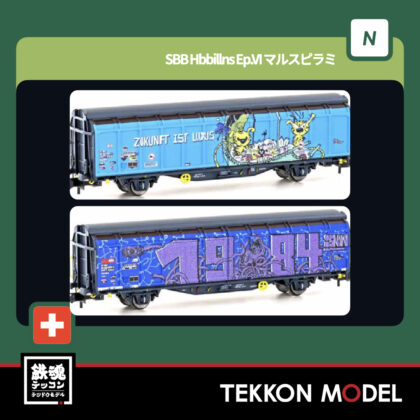 Nゲージ ホビーセンターカトー HobbyCenter Lemke 05124666 SBB Hbbillns...