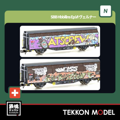 Nゲージ ホビーセンターカトー HobbyCenter Lemke 05124668 SBB Hbbillns...