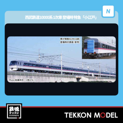 Nｹﾞｰｼﾞ ﾏｲｸﾛｴｰｽ MICROACE A1980 西武鉄道10000系 1次車 登場時...