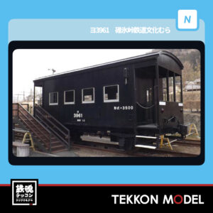 Nｹﾞｰｼﾞ ﾏｲｸﾛｴｰｽ MICROACE A3085 ﾖ3961 碓氷峠鉄道文化むら 新製品 2025年予定