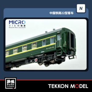 Nｹﾞｰｼﾞ  微景 MICROVIEW RW (軟臥車) 551037 成局成段 22型 客車 1両