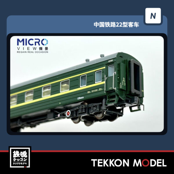 Nｹﾞｰｼﾞ  微景 MICROVIEW RW (軟臥車) 551037 成局成段 22型 客車 1両