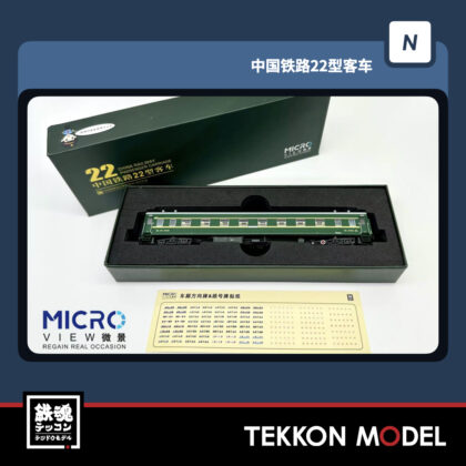 Nｹﾞｰｼﾞ  微景 MICROVIEW YW (硬臥車)  666071 京局京西 22型 客車 1両
