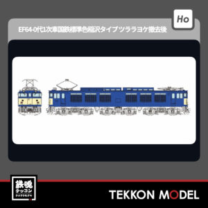 HOｹﾞｰｼﾞ ﾄﾗﾑｳｴｲ TRAMWAY TW-EF64X EF64-0代1次車国鉄標準色稲沢ﾀｲﾌﾟ(ﾂﾗﾗﾖｹ撤去後) 新製品 2026年初頭