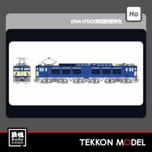 HOｹﾞｰｼﾞ ﾄﾗﾑｳｴｲ TRAMWAY TW-EF64Y EF64-0代4次車国鉄標準色 新製品 2026年初頭