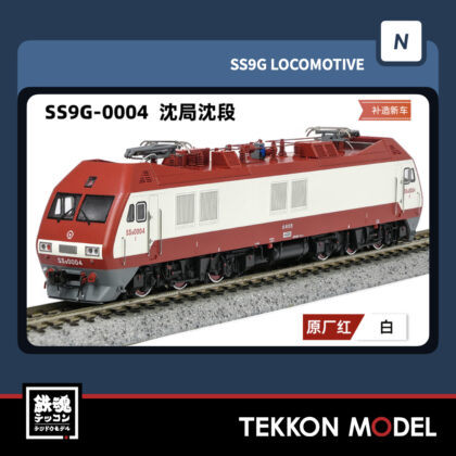 Nゲージ 長鳴 CHANGMING SS9G型電気機関車 0004 瀋局瀋段 2025年9月入荷予定