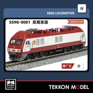 Nｹﾞｰｼﾞ  長鳴 CHANGMING SS9G型電気機関車 0081 京局京段 青年文明号 2025年9月入荷予定