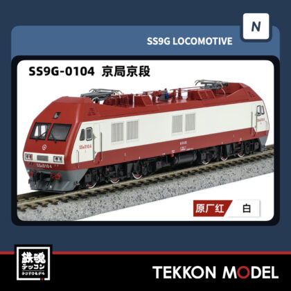 Nゲージ 長鳴 CHANGMING SS9G型電気機関車 0104 京局京段 2025年9月入荷予定