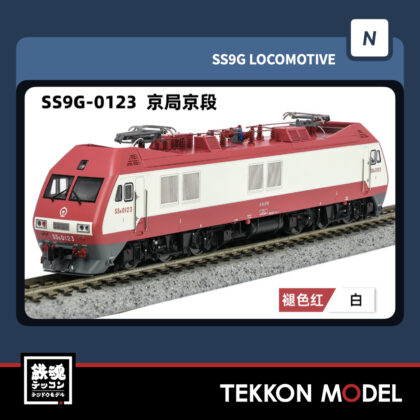 Nゲージ 長鳴 CHANGMING SS9G型電気機関車 0123 京局京段 2025年9月入荷予定