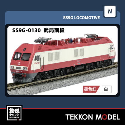 Nゲージ 長鳴 CHANGMING SS9G型電気機関車 0130 武局南段 2025年9月入荷予定