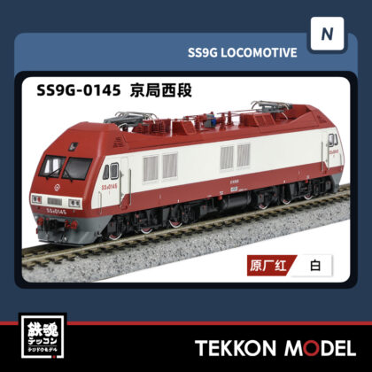 Nゲージ 長鳴 CHANGMING SS9G型電気機関車 0145 京局西段 2025年9月入荷予定