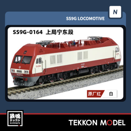 Nゲージ 長鳴 CHANGMING SS9G型電気機関車 0164 上局寧東段 2025年9月入荷予定