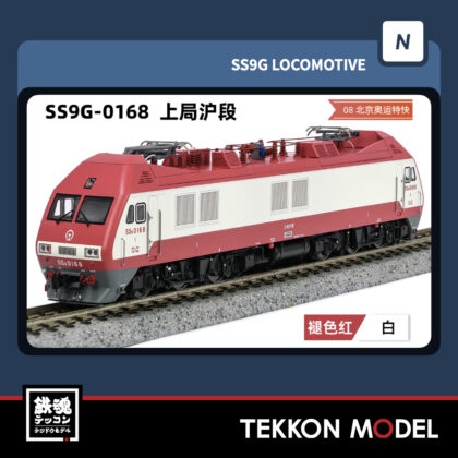 Nゲージ 長鳴 CHANGMING SS9G型電気機関車 0168 上局滬段 2025年9月入荷予定