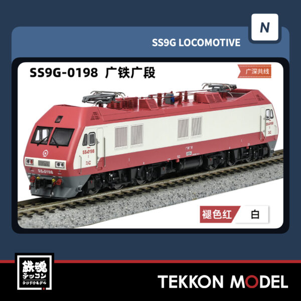 Nｹﾞｰｼﾞ  長鳴 CHANGMING SS9G型電気機関車 0198 広鉄広段 2025年9月入荷予定
