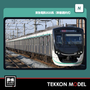 Nｹﾞｰｼﾞ  GREENMAX 50825 東急電鉄2020系(2131編成)10両編成ｾｯﾄ(動力付き) NEW 2026年2月予定
