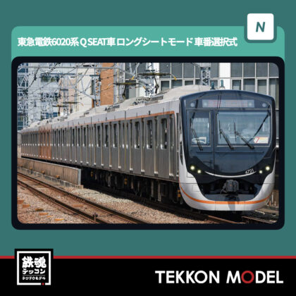 Nゲージ GREENMAX 32126 東急電鉄6020系(Q SEAT車付き・ロングシートモード・車番選択式)7両編成セット(動力付き)...