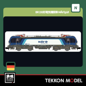 Nｹﾞｰｼﾞ ﾎﾋﾞｰｾﾝﾀｰｶﾄｰ  LEMKE 05130183 BR 193形電気機関車 MÁV Ep.VI 2025年12月予定