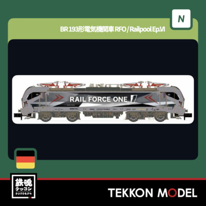 Nｹﾞｰｼﾞ ﾎﾋﾞｰｾﾝﾀｰｶﾄｰ  LEMKE 05130184 BR 193形電気機関車...