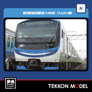 Nｹﾞｰｼﾞ TOMIX 98514 東京臨海高速鉄道 71-000形(りんかい線)増結ｾｯﾄ(6両) NEW 2026年2月予定