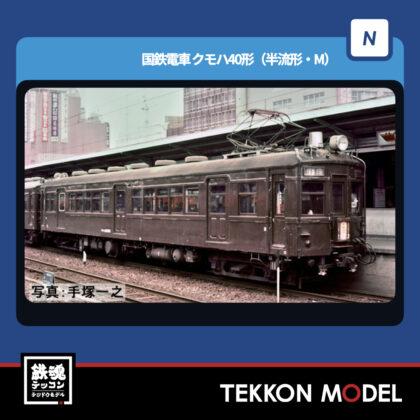 Nゲージ TOMIX 9018 クモハ40形(半流形・M) NEW 2026年2月予定
