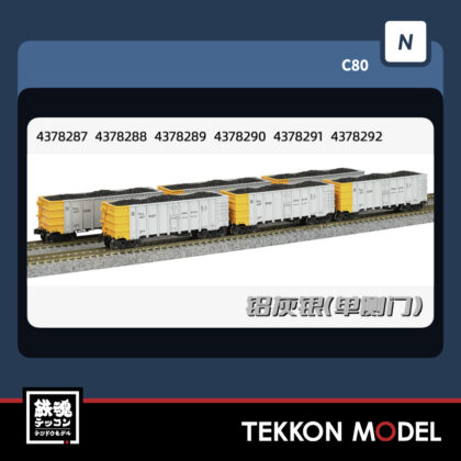 Nゲージ 長鳴 CHANGMING C80B-43782系 無蓋車 石炭積載付 Silver-Gray 単扉...