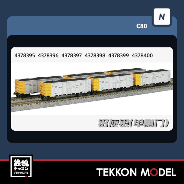 Nｹﾞｰｼﾞ  長鳴 CHANGMING C80B-43783系 無蓋車 石炭積載付 Silver-Gray 単扉 6両 2025年10月予定