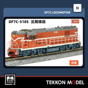 Nｹﾞｰｼﾞ  長鳴 CHANGMING DF7C型ﾃﾞｨｰｾﾞﾙ機関車 5185 瀋局錦段 党員号 2025年10月入荷予定