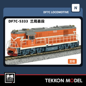 Nｹﾞｰｼﾞ  長鳴 CHANGMING DF7C型ﾃﾞｨｰｾﾞﾙ機関車 5333 蘭局嘉段 2025年10月入荷予定