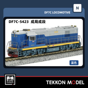 Nｹﾞｰｼﾞ  長鳴 CHANGMING DF7C型ﾃﾞｨｰｾﾞﾙ機関車 5423 成局成段  2025年10月入荷予定