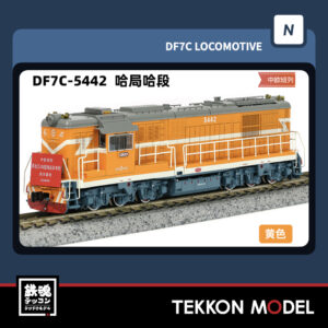 Nｹﾞｰｼﾞ  長鳴 CHANGMING DF7C型ﾃﾞｨｰｾﾞﾙ機関車 5442 哈局哈段 中歐班列 2025年10月入荷予定