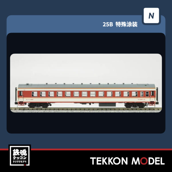 Nｹﾞｰｼﾞ  長鳴 CHANGMING 25B型 客車 A791/4次 紅 ｾｯﾄB (6両) 2025年10月予定