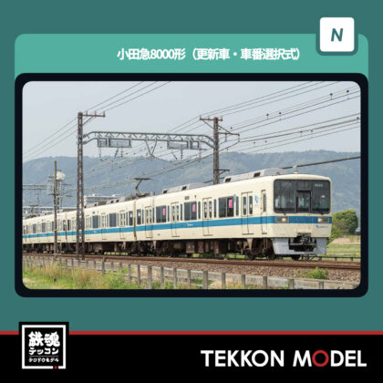 Nｹﾞｰｼﾞ  GREENMAX 50831 小田急8000形(更新車·車番選択式)増結4両編成ｾｯﾄ(動力無し)...