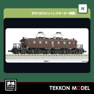 Nｹﾞｰｼﾞ  KATO 3069-3 EF57 1 新製品 2026年1月予定