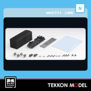 Nｹﾞｰｼﾞ ﾏｲｸﾛｴｰｽ MICROACE L3061 MA'sｸﾗﾌﾄ ﾚ5000 3両組立ｷｯﾄ 新製品 2026年予定