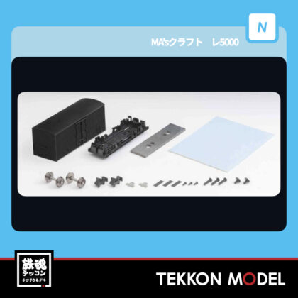 Nｹﾞｰｼﾞ ﾏｲｸﾛｴｰｽ MICROACE L3061 MA’sｸﾗﾌﾄ ﾚ5000 3両組立ｷｯﾄ...
