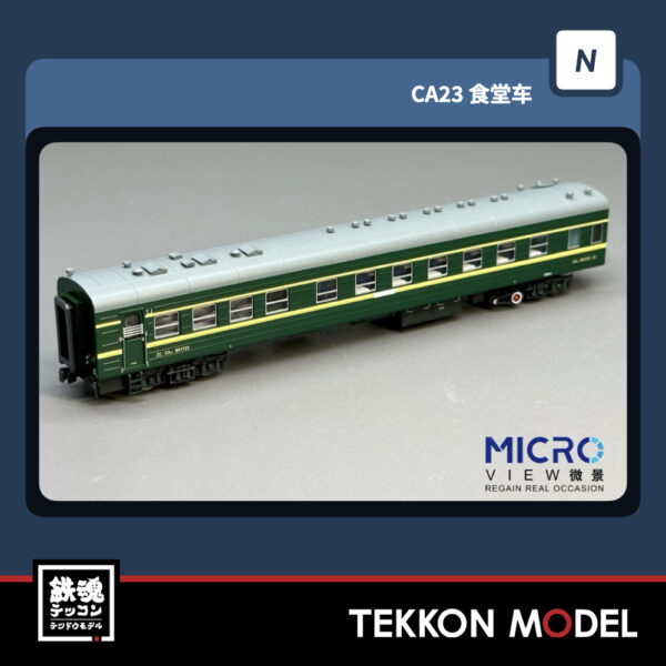 Nｹﾞｰｼﾞ  微景 MICROVIEW K8008 CA23型 (食堂車) 891724 成局渝段 1両 2025年10月入荷 - 画像 (2)