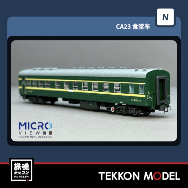 Nｹﾞｰｼﾞ  微景 MICROVIEW K8008 CA23型 (食堂車) 891724 成局渝段 1両 2025年10月入荷 - 画像 (3)