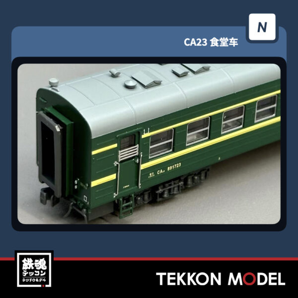 Nｹﾞｰｼﾞ  微景 MICROVIEW K8008 CA23型 (食堂車) 891724 成局渝段 1両 2025年10月入荷 - 画像 (4)