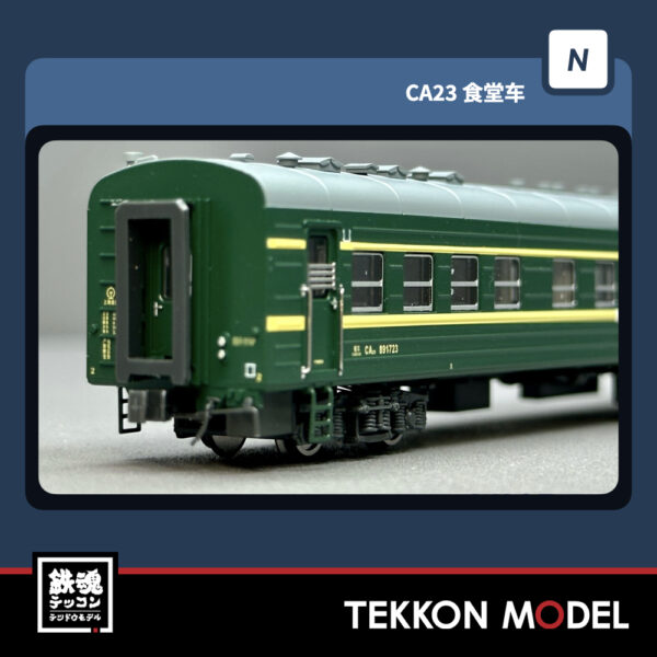Nｹﾞｰｼﾞ  微景 MICROVIEW K8008 CA23型 (食堂車) 891724 成局渝段 1両 2025年10月入荷 - 画像 (5)