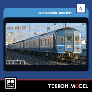 Nｹﾞｰｼﾞ TOMIX 97607 14-500系客車(はまなす)基本ｾｯﾄ(7両) NEW 2026年3月予定