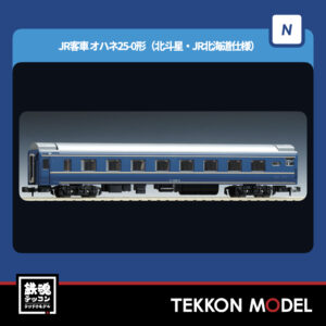 Nｹﾞｰｼﾞ TOMIX 9541 ｵﾊﾈ25-0形(北斗星･JR北海道仕様)増結用 NEW 2026年3月予定