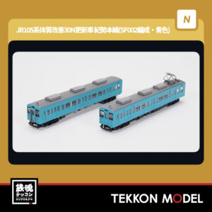 Nｹﾞｰｼﾞ  TOMYTEC 336839 鉄道ｺﾚｸｼｮﾝ JR105系体質改善30N更新車紀勢本線(SF002編成·青色)2両ｾｯﾄ 2026年2月予定