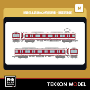 Nｹﾞｰｼﾞ  TOMYTEC 337300 鉄道ｺﾚｸｼｮﾝ 近畿日本鉄道8000系 (初期車･過渡期塗装) 2両ｾｯﾄB 2026年2月予定
