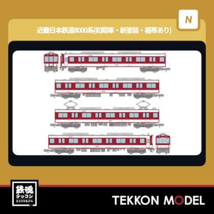 Nゲージ TOMYTEC 336785 鉄道コレクション 近畿日本鉄道8000系 (初期車・新塗装・裾帯あり)...