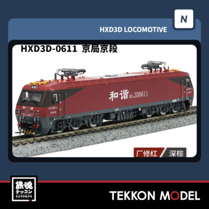 Nゲージ 長鳴 CHANGMING HXD3D型 電気機関車 0611 京局京段 2025年11月入荷予定