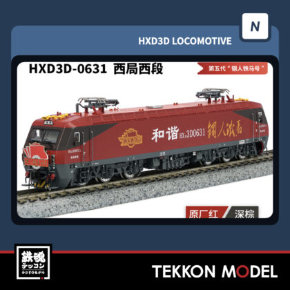 Nゲージ 長鳴 CHANGMING HXD3D型 電気機関車 0631 西局西段 第五代”鋼人鉄馬号”...