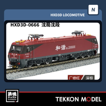 Nゲージ 長鳴 CHANGMING HXD3D型 電気機関車 0666 瀋局瀋段 2025年11月入荷予定