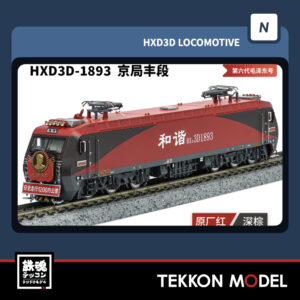 Nｹﾞｰｼﾞ  長鳴 CHANGMING HXD3D型 電気機関車  1893 京局豊段 第六代“毛沢東号” 2025年11月入荷予定