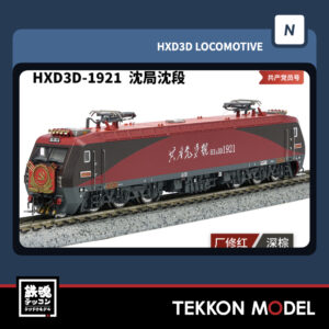 Nｹﾞｰｼﾞ  長鳴 CHANGMING HXD3D型 電気機関車  1921 瀋局瀋段 “共産党員号” 2025年11月入荷予定